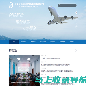 北京航空材料研究院股份有限公司